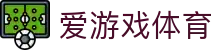 AYX爱游戏体育官网 - 海量赛事与专业赔率更新
